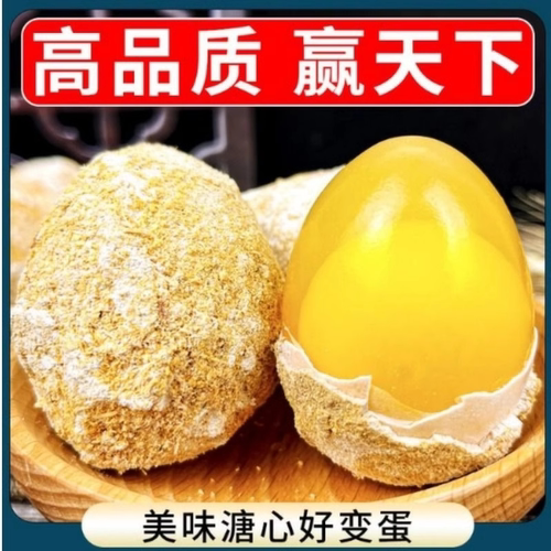 河南特产溏心变蛋农家新鲜鸡蛋无铅溏心美味黄金鸡蛋十分钟速食