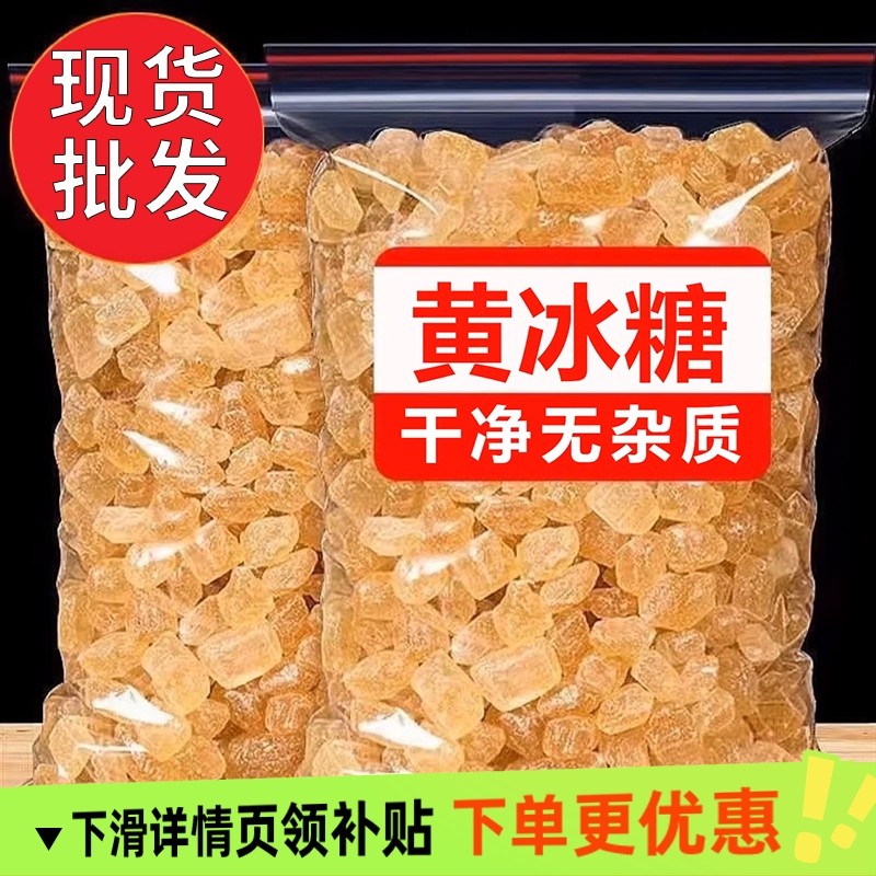 10斤云南特产老冰糖黄冰糖手工小粒一袋装级多晶散装5斤土冰糖块