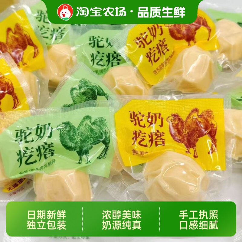 新货驼奶疙瘩奶酪块内蒙特产手工制作儿童成人休闲零食独立真空包
