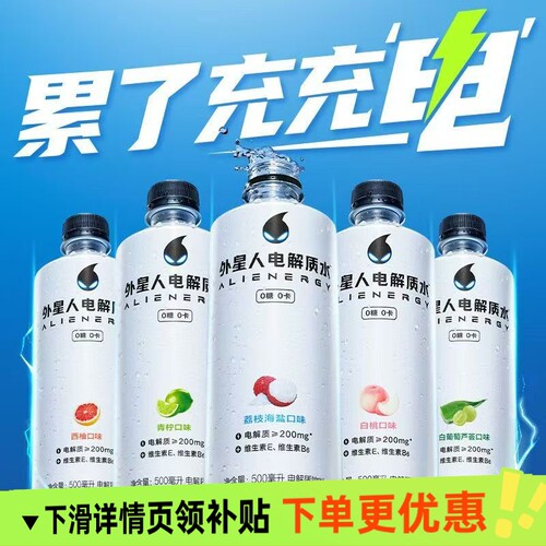 外星人电解质水0糖0卡多口味