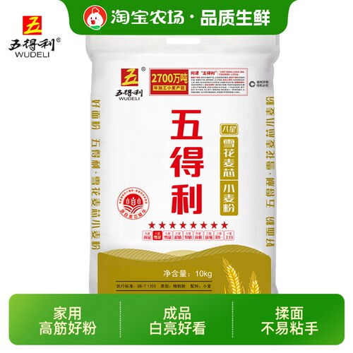 五得利八星雪花面粉包子饺子馒头
