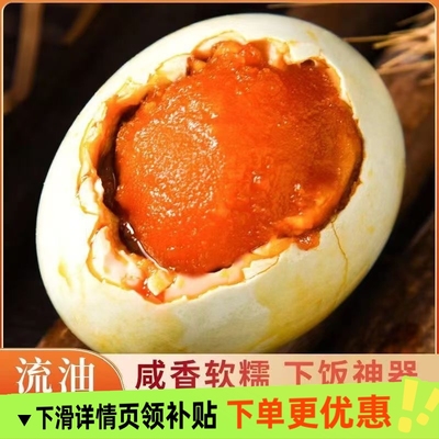 高邮咸鸭蛋单枚60g咸香流油咸鸭蛋正宗流油整箱批发