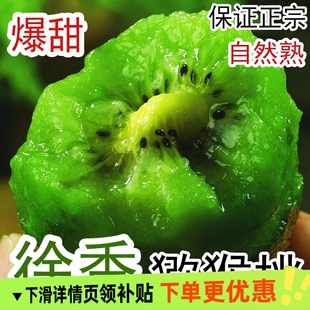 陕西眉县徐香猕猴桃特级绿心奇异果应当季水果新鲜整箱孕妇弥猴挑