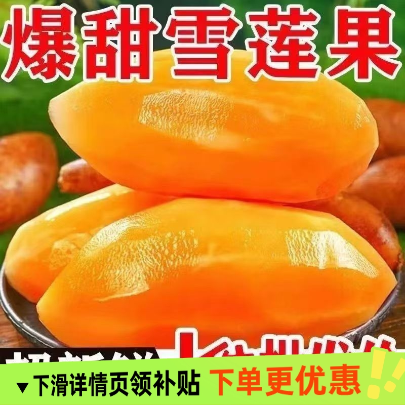 云南天山雪莲果新鲜水果9斤红心一级正宗雪连果当季整箱包邮