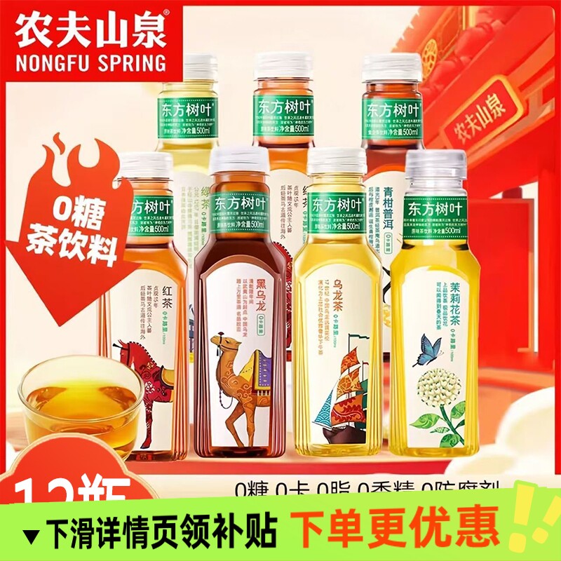 东方树叶茉莉花茶茶饮料500ml*12瓶青柑普洱白茶0糖饮料陈皮绿茶