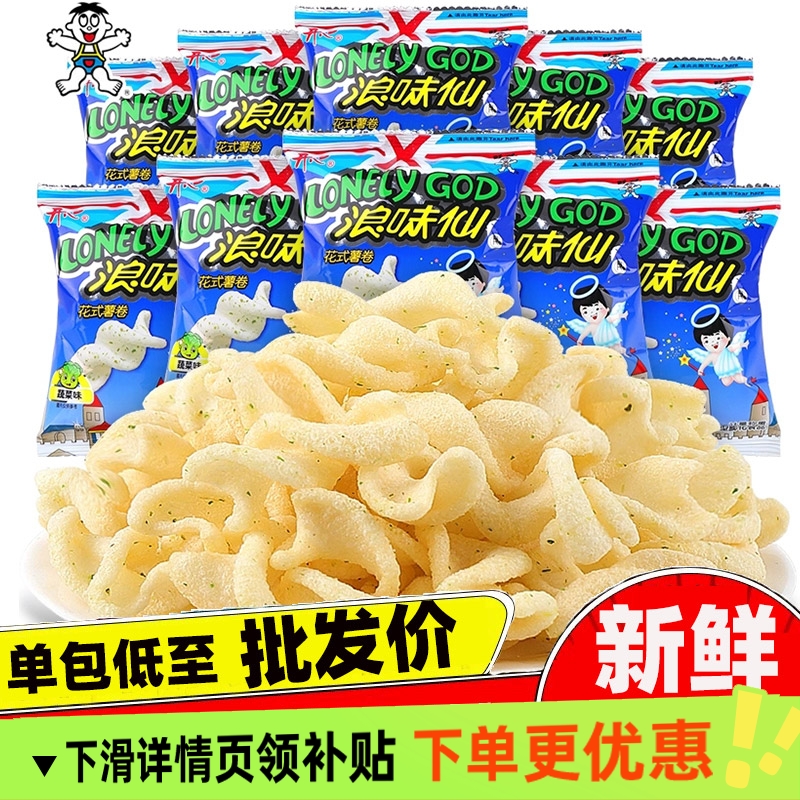 旺旺浪味仙蔬菜味小包装花式薯卷网红怀旧小零食品薯片60包批发价