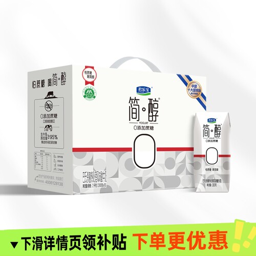 君乐宝简醇0蔗糖低GI利乐钻酸奶