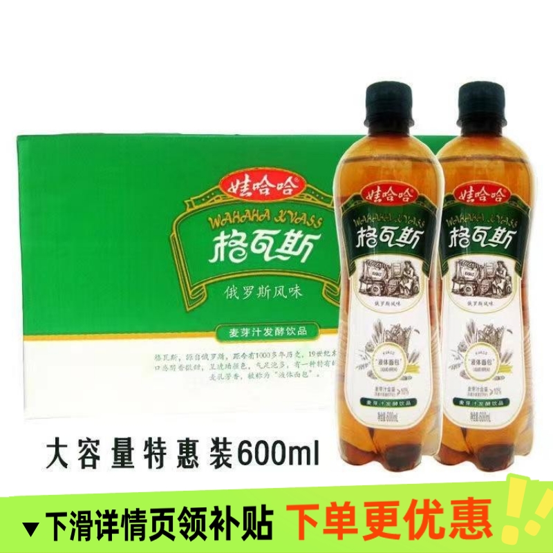 娃哈哈格瓦斯600ml瓶装俄罗斯麦芽发酵碳酸饮料整箱饮品清爽解渴