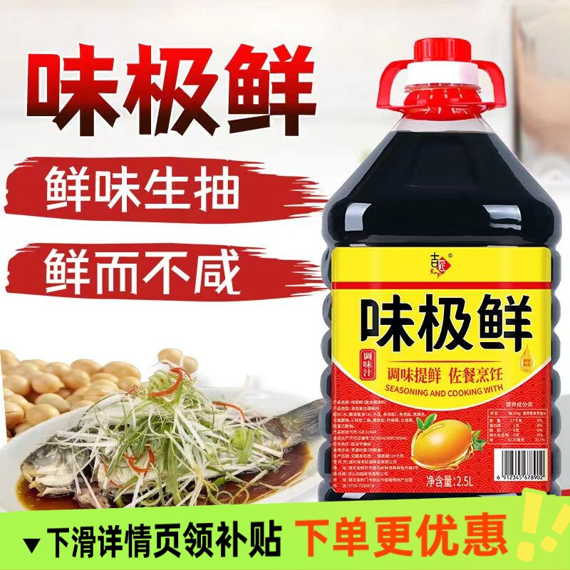 生抽酱油调味品家用调味酱汁凉拌炒菜调料,粮油调味/速食/干货/烘焙,酱油,淘宝优惠券,粉丝福利购,淘宝优惠卷