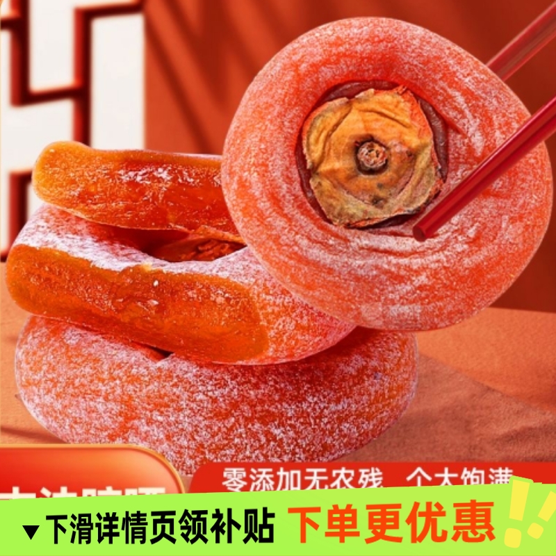 2024年恭城新柿饼柿子饼非富平柿饼霜降流心柿饼农家柿子饼包邮