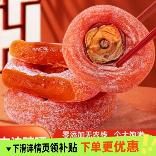 2024年恭城新柿饼柿子饼非富平柿饼霜降流心柿饼农家柿子饼包邮