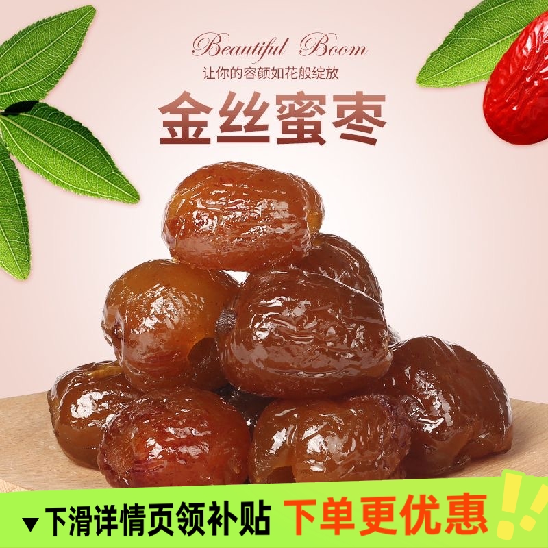 金丝蜜枣去核无核水晶包粽子的专用商用煲汤密枣散装蜜饯红枣零食