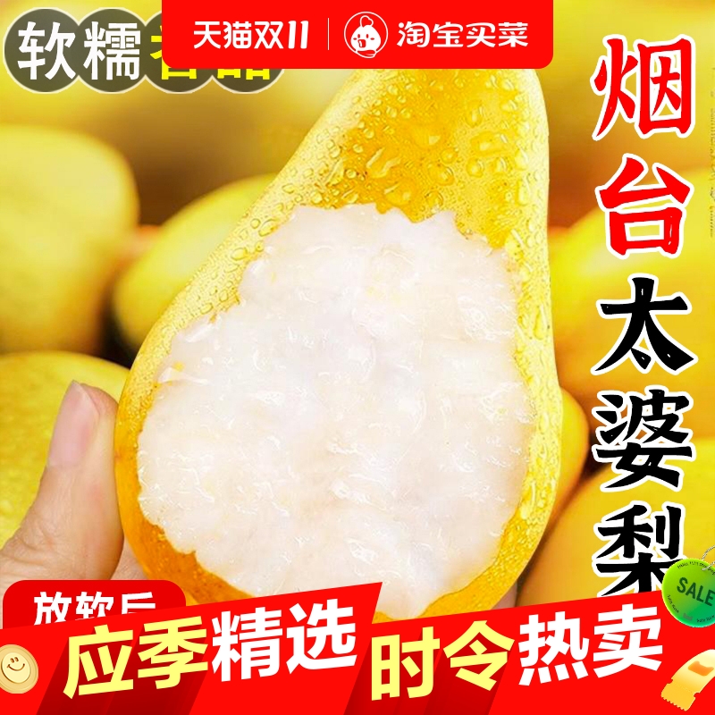 正宗山东烟台太婆梨新鲜水果香蕉葫芦梨东北茄梨软糯梨子大果包邮