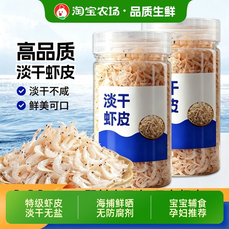 特级淡干虾皮罐装虾米虾仁干货开海新货生晒水产无盐宝宝孕妇食用
