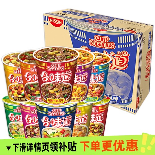 日清合味道杯面速食方便面整箱12杯开杯乐海鲜泡面整箱美味快捷