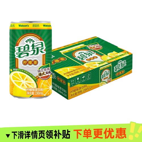 屈臣氏碧泉茶饮料锡兰茶底港式风味柠檬茶190ml*24罐装整箱果汁
