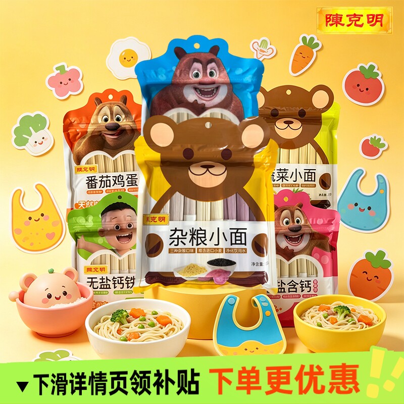 陈克明儿童面条辅宝宝婴营养蔬菜杂粮面蝴蝶面细线食儿宝宝面条