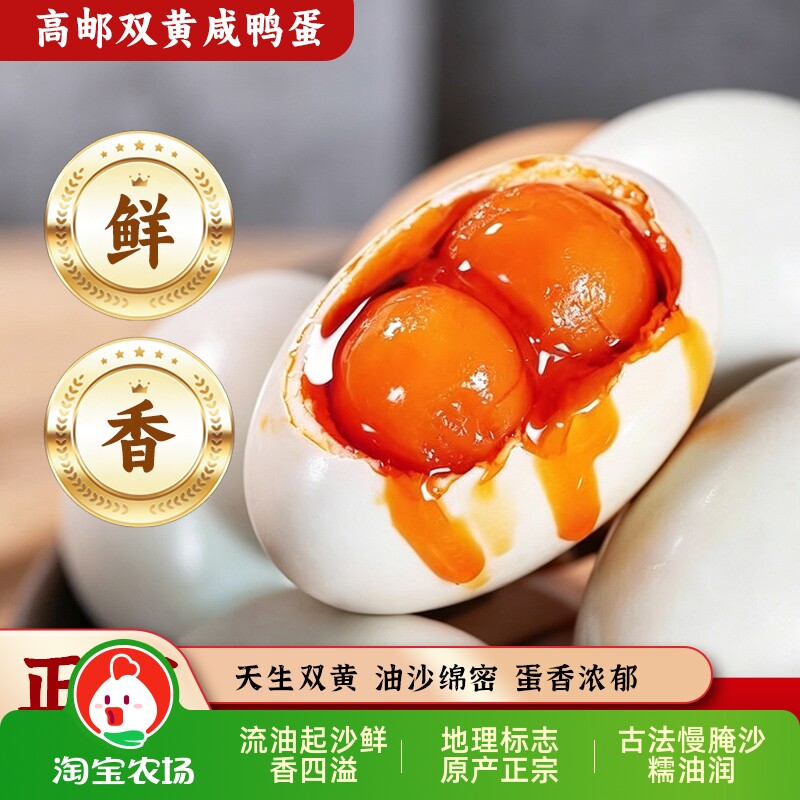 高邮咸鸭蛋双黄正宗流油整箱熟盐咸蛋扬州特产新鲜鲜鸭蛋原产区别