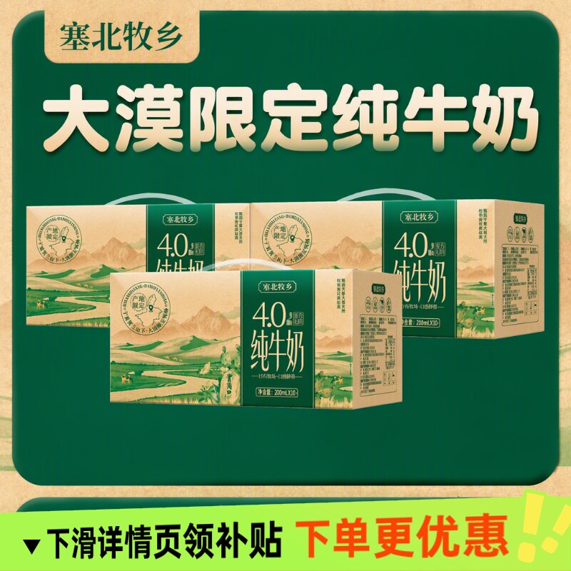 宁夏塞北牧乡纯牛奶4.0蛋白200mlx10盒x3箱营养早餐高钙牧场甄选