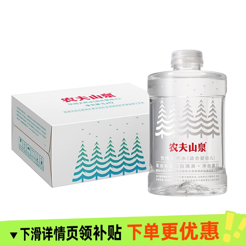 农夫山泉饮用水天然水婴幼儿1L*12瓶整箱装矿泉水泡奶母婴长白山