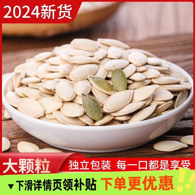 批发价 新货南瓜子2024现炒现发零食解馋休闲饱满炒熟椒盐味