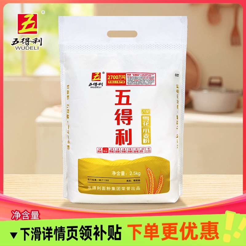 五得利面粉 五星特精2.5kg 包子饺子馒头家用小麦粉5斤装中筋面粉