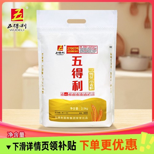 五得利面粉 五星特精2.5kg 包子饺子馒头家用小麦粉5斤装中筋面粉