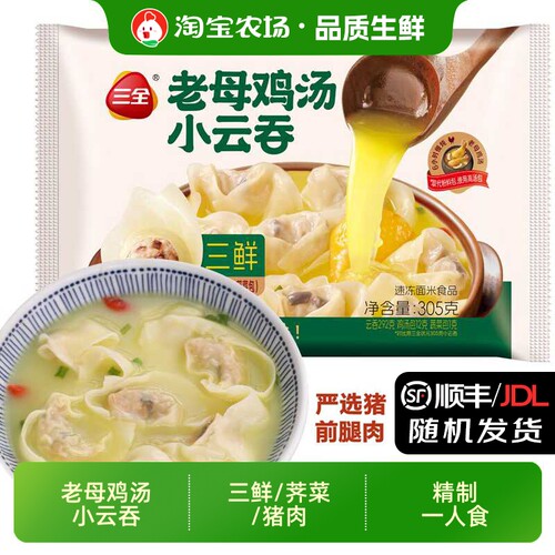 三全鸡汤小云吞速食半成品