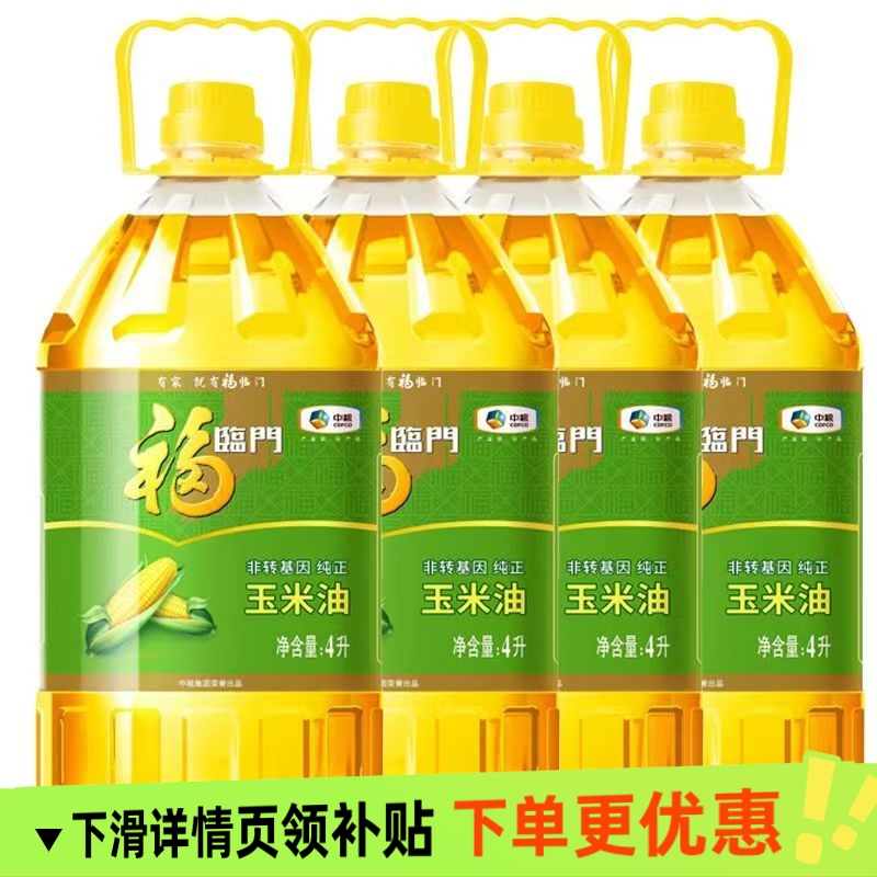 福临门整箱非转基因纯正玉米油4Lx4桶压榨家用中粮
