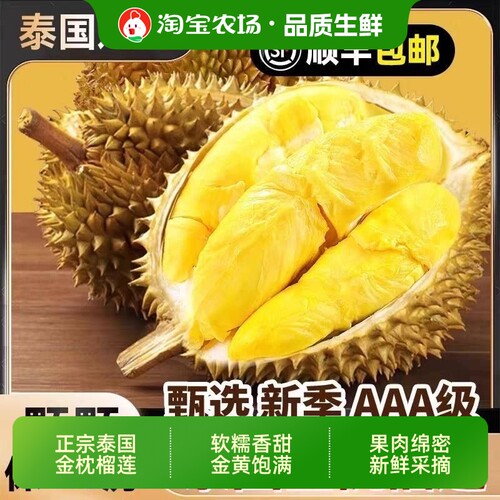 泰国金枕榴莲进口顺丰包邮新鲜水果一级整箱应季10斤软糯香甜鲜果