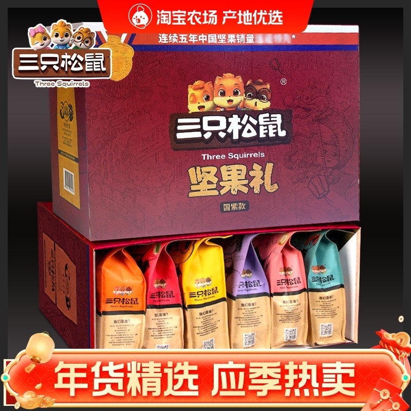 三只松鼠纯坚果零食大礼包年货礼盒过年送礼品长辈走亲戚食品干果,零食/坚果/特产,坚果礼盒,淘宝优惠券,粉丝福利购,淘宝优惠卷