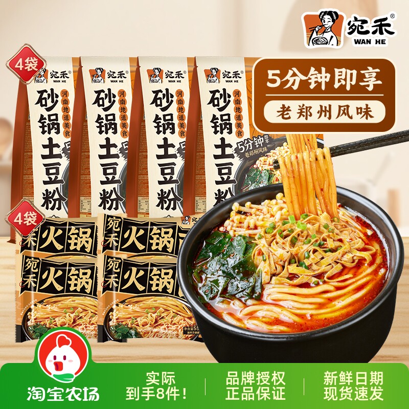 【详情领优惠】宛禾砂锅土豆粉速食夜宵美食麻辣烫袋装加赠火锅面