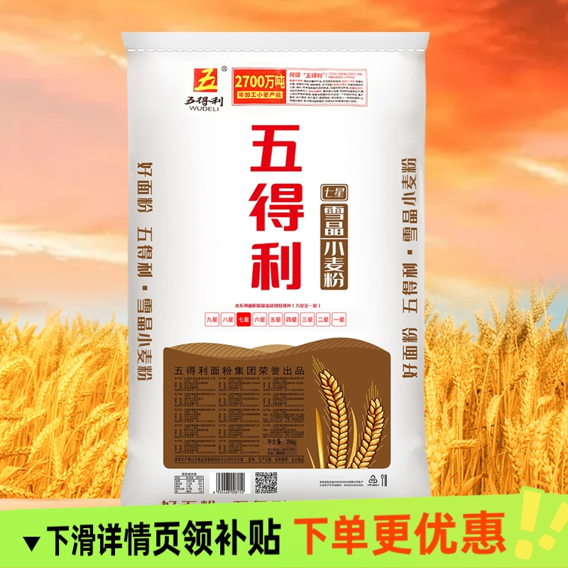 五得利面粉七星雪晶小麦粉5斤/10斤/20斤/50斤商用饺子馒头白面