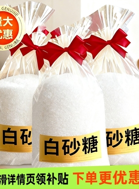 云南甘蔗白砂糖10斤20斤30斤袋装甘蔗熬制甜品烘焙糕点调味批发