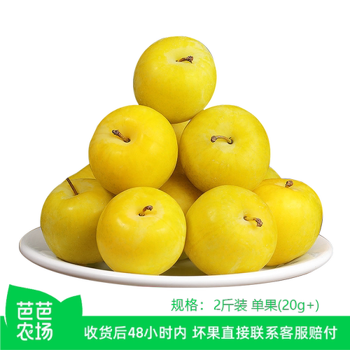 【芭芭农场兑换专享】黄金奈李2斤单果20g+