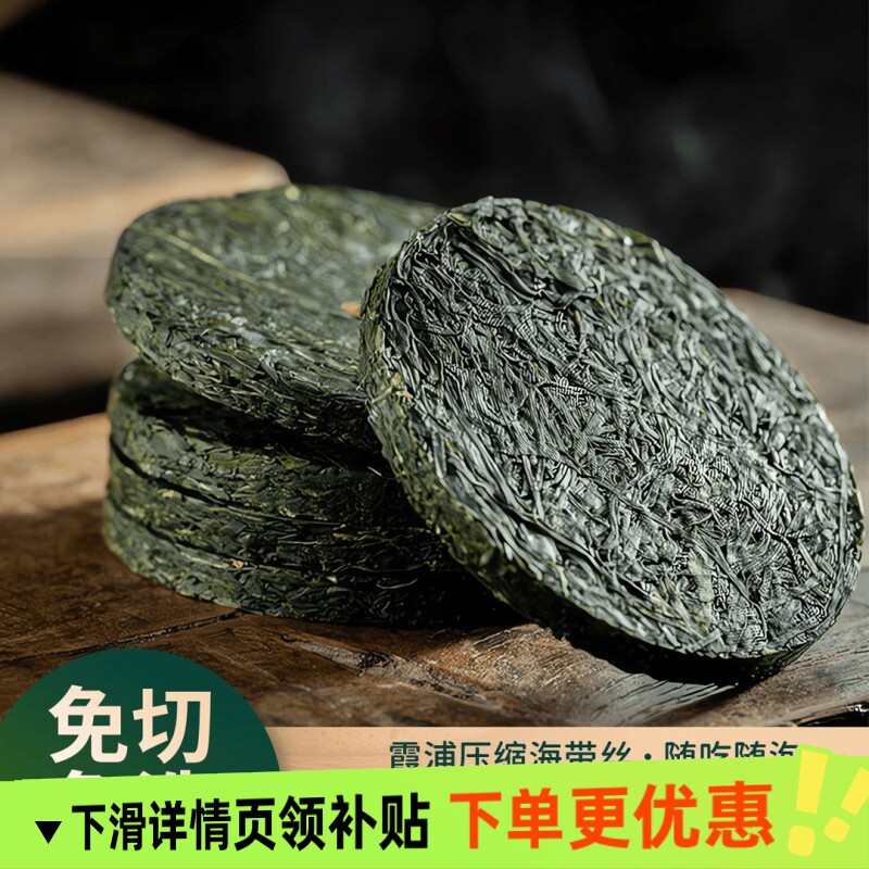 霞浦压缩海带丝烘干独立包装免洗凉拌甄选高品质圆饼干货批发商用