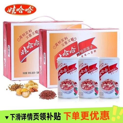 娃哈哈桂圆莲子八宝粥速食罐装早餐代餐粥木糖醇健康粗粮夜宵360g