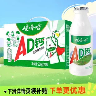 每箱儿时记忆经典 娃哈哈AD钙奶220g24瓶装 牛奶便携游玩 11月