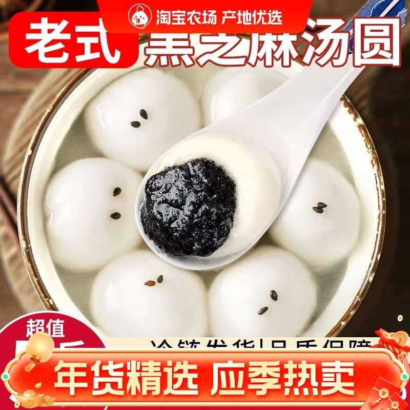 正宗黑芝麻汤圆老式思旗元宵节舰甜点速冻食品店早餐念夜宵,粮油调味/速食/干货/烘焙,汤圆/元宵,淘宝优惠券,粉丝福利购,淘宝优惠卷