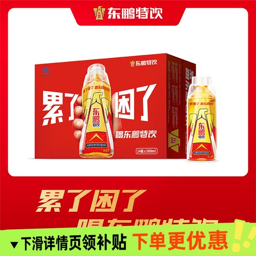 东鹏特饮500ml维生素饮料*24瓶功能性牛磺酸能量饮品抗疲劳整箱