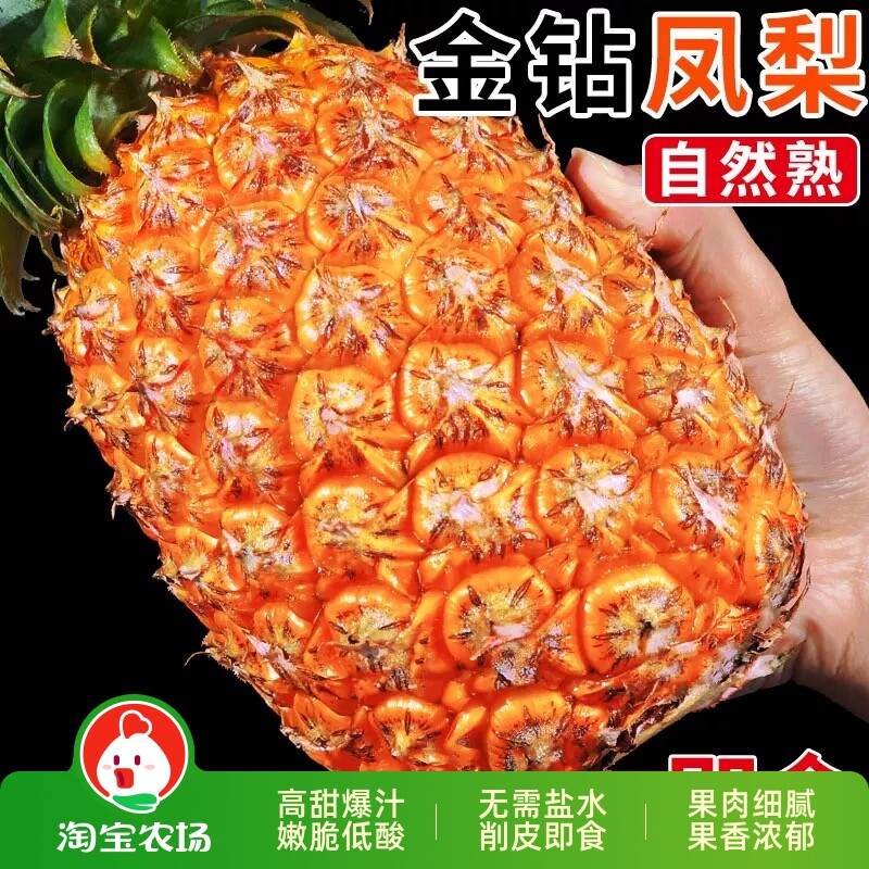 海南金钻凤梨新鲜水果当季手撕风梨无眼非菠萝果现摘甜脆正宗农场