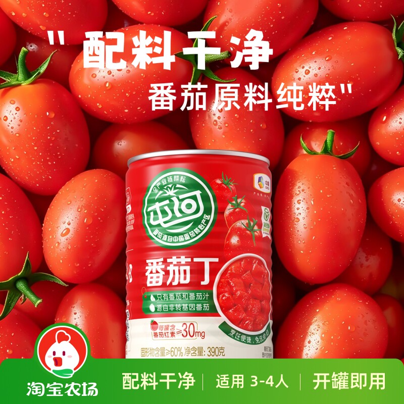 中粮屯河番茄丁390g罐头番茄酱西红柿块家用去皮同款配料表罐装
