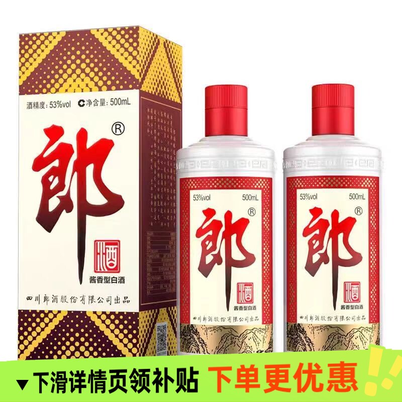 郎酒郎牌郎53度酱香型白洒500ml/瓶纯粮酿造礼品宴会新老包装随机