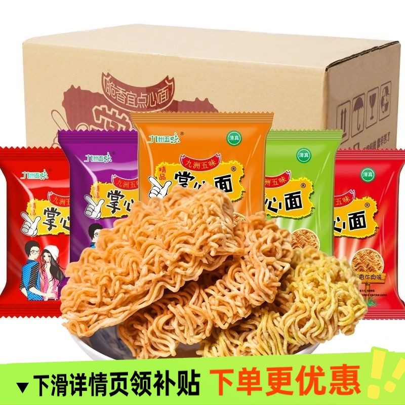 【50包】网红清真干吃面干脆面九洲五味掌心脆方便面小零食整箱装,零食/坚果/特产,膨化食品,淘宝优惠券,粉丝福利购,淘宝优惠卷