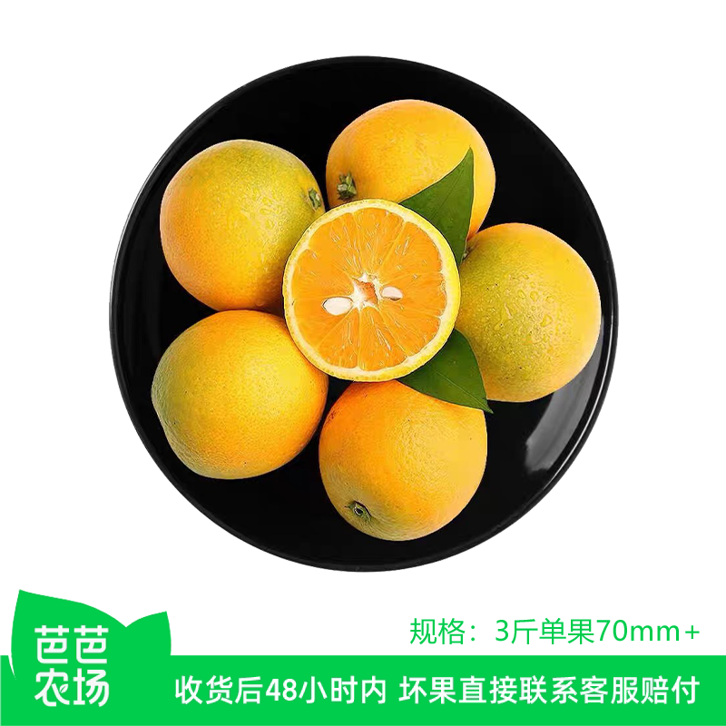 【芭芭农场兑换专享】夏橙3斤单果70mm+