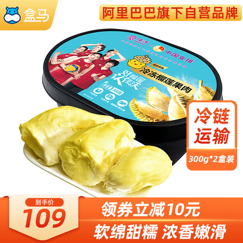 【薇娅推荐】盒马佳沃泰国冷冻冻榴莲肉300g*2盒装进口冷鲜水果
