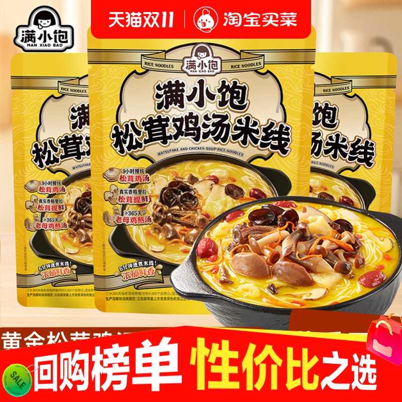 满小饱新品上市云南风味松茸鸡汤米线懒人解馋夜宵方便粉丝速食品