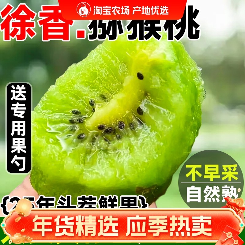 正宗陕西眉县徐香猕猴桃新鲜大果当季整箱产地直发绿心奇异果礼盒,水产肉类/新鲜蔬果/熟食,奇异果/猕猴桃,淘宝优惠券,粉丝福利购,淘宝优惠卷