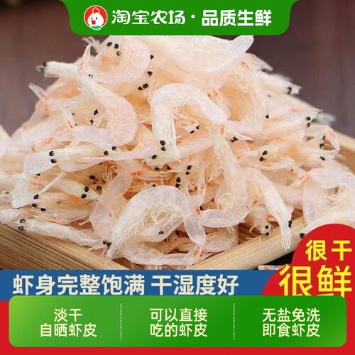 即食淡干虾皮小虾米调味丰富煲汤优质水产食用新鲜海鲜干货海虾