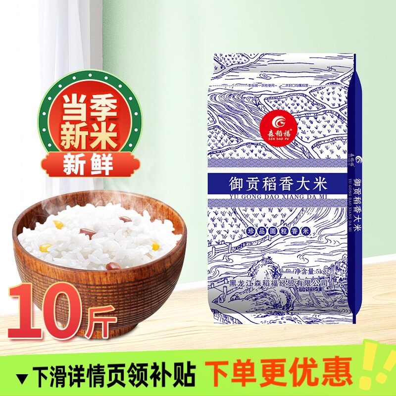 东北大米御贡稻香大米10斤长粒香农家软糯圆粒粳米当季新米包邮
